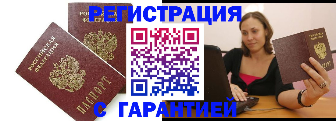 временная регистрация недорого в Можге
