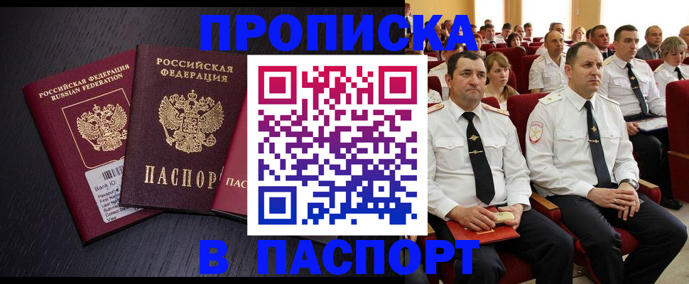 прописка для школы в Можге