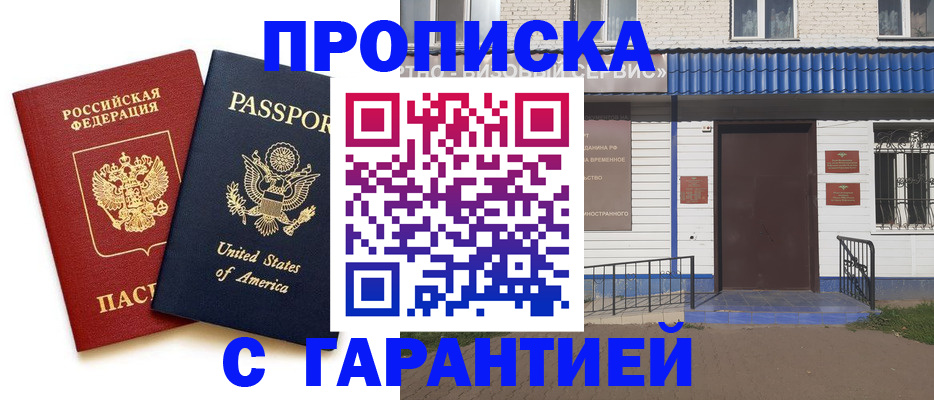 временная регистрация купить в Можге