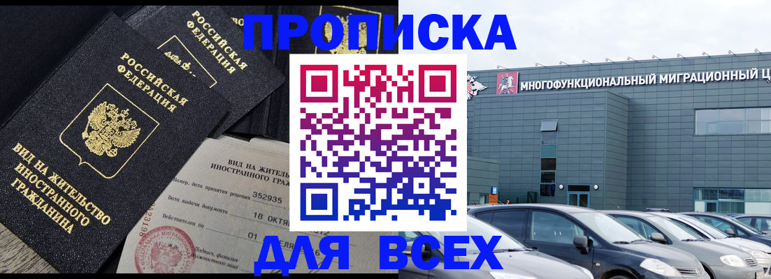 временная прописка в Можге